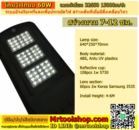 โคมไฟถนน โซล่าเซลล์ 60W,Streetlight solar cell,